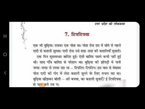 class 3 Ncert hindi book chapter number 7 ke explaination with solutions