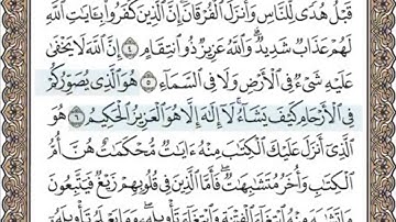الصفحة الخمسون ( 50/604) محمد المنشاوي - الختمة المرئية بالصفحات للقرآن الكريم