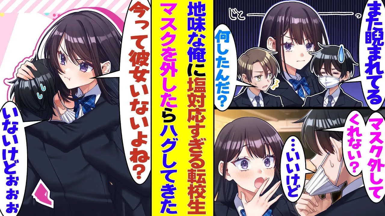 【漫画】規格外の可愛さを備える転校生が隣の席になった。男なら喜ぶべきことなのだが、毎日「じーっ」と睨みつけられて怯える毎日を送ることに。初対面の彼女が俺にだけ塩対応をしてくる理由とは！？