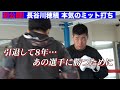 初公開!長谷川穂積 本気のミット打ち 引退して8年…あの選手に勝つために