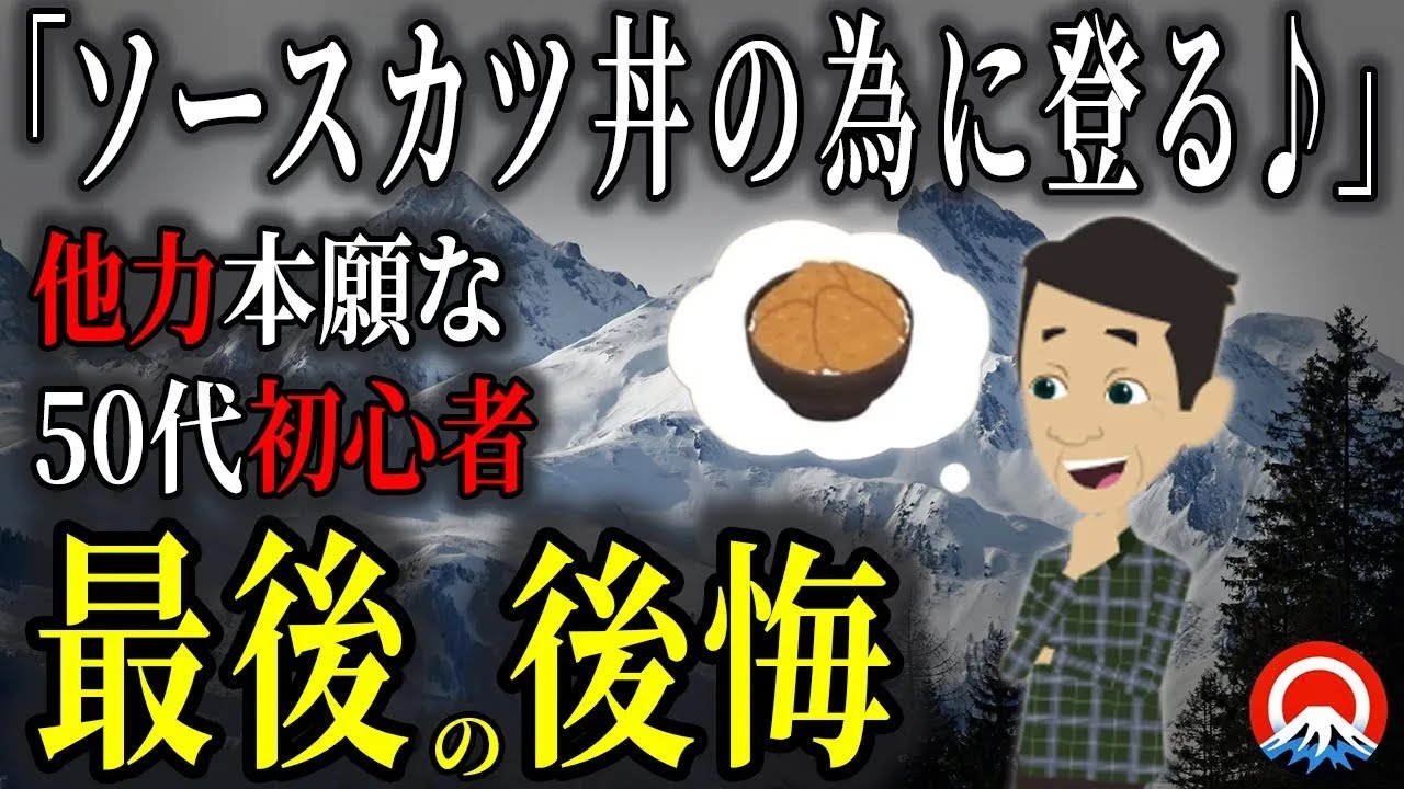 【総集編】ご褒美を優先し、悪天候を甘く見た登山者、、引き返す決断が遅れた男の末路とは、、【地形図とアニメで解説】