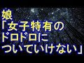 【修羅場】嫁「嫌なら男の仲間に入れて貰えば？」←嫁の助言どう思う？【修羅場クラブ】