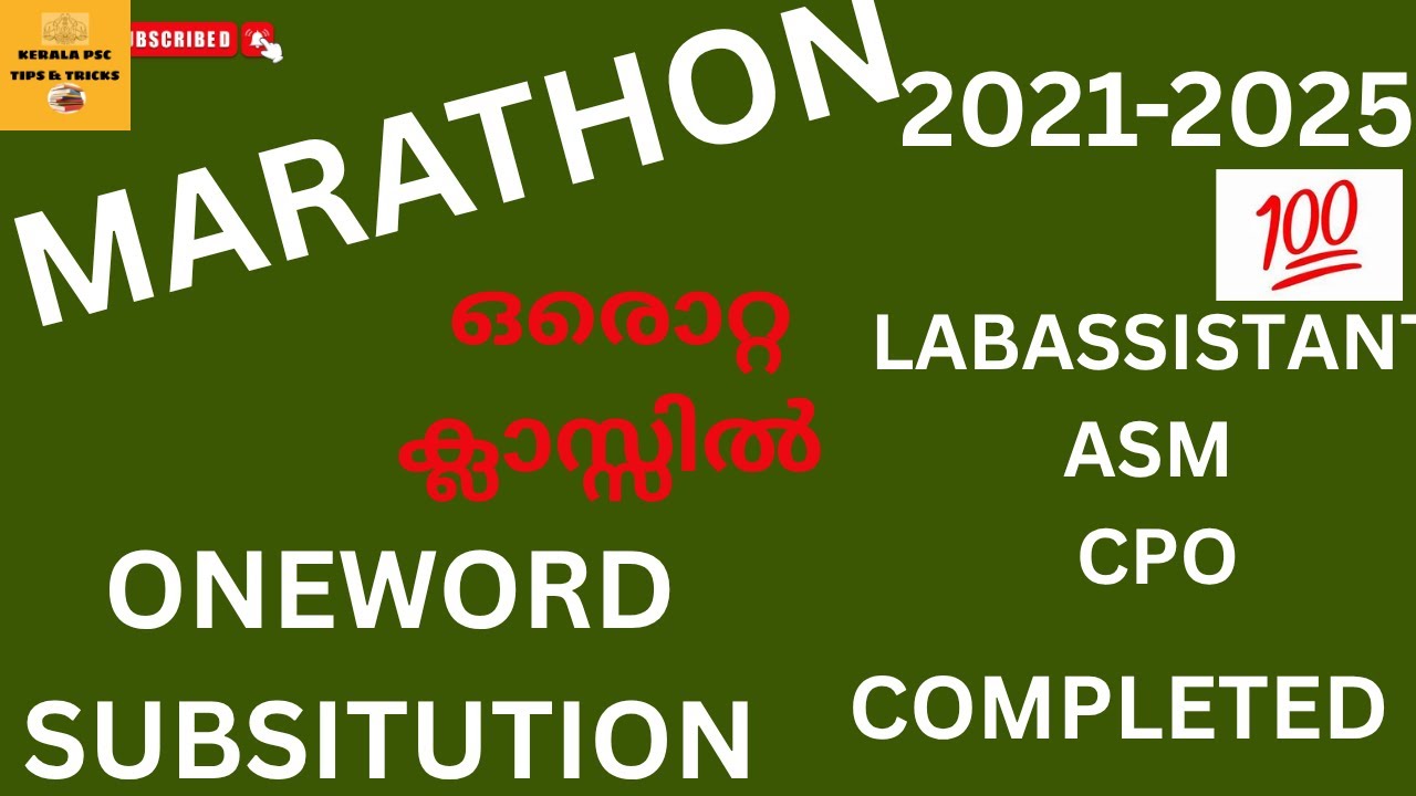 ONE WORD SUBSTITUTION //2021-2025 ഇനി വേ ണ്ടതെല്ലാം  ഒരൊറ്റക്ലാസ്സിൽ  LAB ASSISTANT  ASM CPO