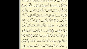 الورد اليومي قراءة القرآن الكريم الصفحة 12 سورة البقرة