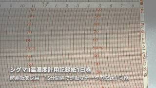 1-1014-02-56 温湿度記録計（手巻式） 英語版校正証明書付 7215-00