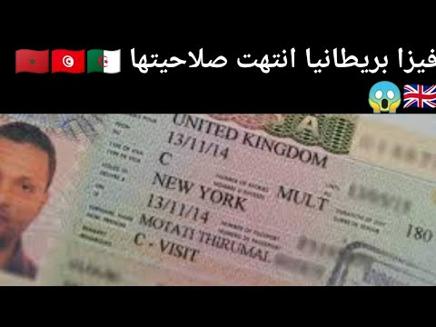 فيزا الى بريطانيا انتهت صلاحيتها 2021 ماذا تفعل