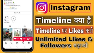 Instagram Timeline kya hai Instagram Par Likes  Followers Kaise Badhaye / Timeline King 2021