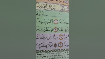 سورة العاديات