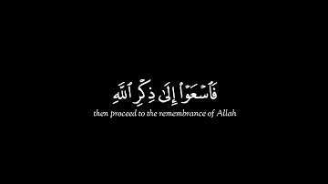كرومه سورة الجمعه | الايه 9 للقارئ ياسر الدوسري  #ياسر_الدوسري #تلاوة_خاشعة #reels #كرومات #quran