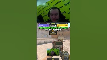 twitch.tv/strogo | РЕШАЮЩИЙ КЛАТЧ ОТ СТРОГО НА ЛАН ТУРНИРЕ #strogo #cs2 #строго