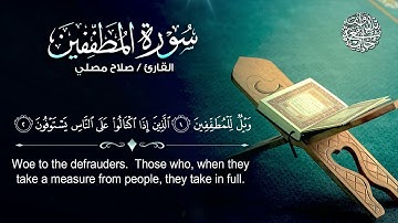 تلاوة عذبة شجية للقارئ صلاح المصلي |HD