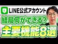 #606.LINE公式アカウントできること8選｜あいさつメッセージからセグメント配信まで徹底網羅