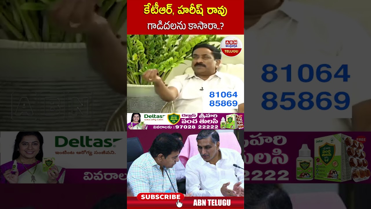 కేటీఆర్ , హరీష్ రావు గాడిదలను కాసారా ..? | 