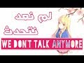 لم نعد نتحدث الآن أغنية اجنبية مشهورة رومنسية ساحرة اكثر من رائعة مترجمة عربي AMV يجنن 