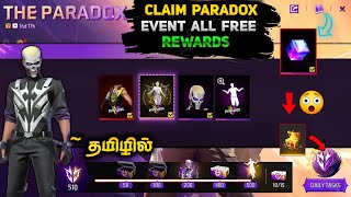 😍 Claim Paradox Event All Free Rewards 🥳 New Kairos Character Ability Test |ff new event today Tamil