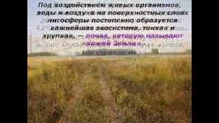 Видео Видеоролик Опустынивание земли экологическая проблема (автор: Библиотека В.Я. Вульфа)