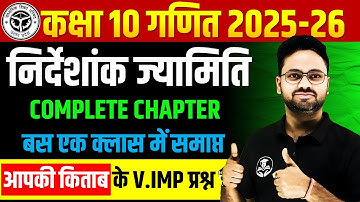 निर्देशांक ज्यामिति- Complete Chapter ✅ भुज, कोटि क्या है? ✅ Class 10th Maths Coordinate Geometry