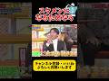 スタメンになるためならなんでもする #野球 #プロ野球 #おもしろ #おもしろ動画 #面白い #面白い動画 #ダウンタウン #浜田雅功 #楽天ゴールデンイーグルス