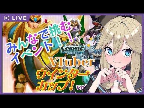 【ローモバ#2】Vtuber対抗戦！絶賛ギルドメンバー募集中！！【Vtuber】