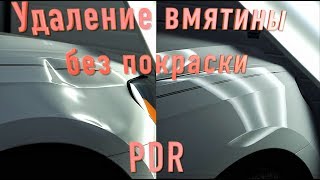 Удаление вмтины без покраски volkswagen passat | Сложная работа мастера по ремонту переднего крыла.