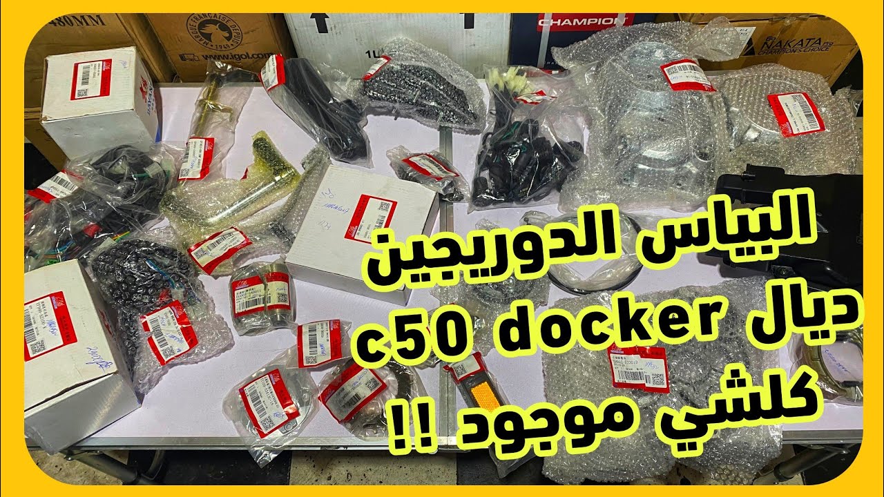 أقوى فيديو ديال البياس دوريجين لصحاب c50 و docker عامة 😍🔥 سلعة ديال المونطاج😲 كلشي موجود 💣💣