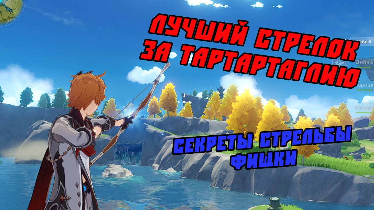 Лучший стрелок за Тарталию раскрывает секреты стрельбы. Обзор на лучшую мышь в мире. Genshin Impact