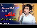 Pashto new tiktok song 2022  aqib ayaz pashto best song  soch pa da khabra krram tiktok  2022