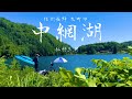 網湖 Fresh green Shinshu Carp Fishing at Lake Nakatsuna 2025 Summer