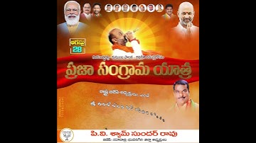 PV Shyam Sundar Rao- Praja Snagrama Yatra Video 3D Title