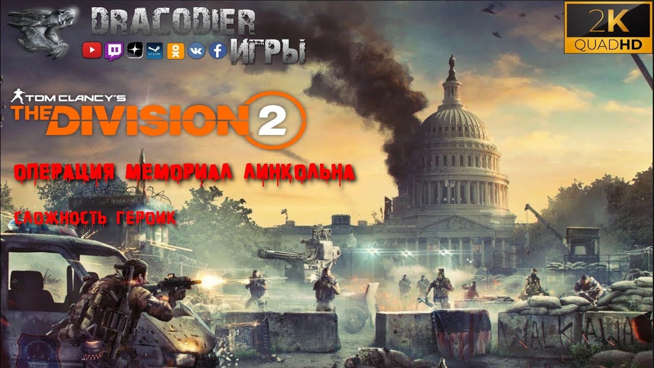 Прохождение список линкольна
