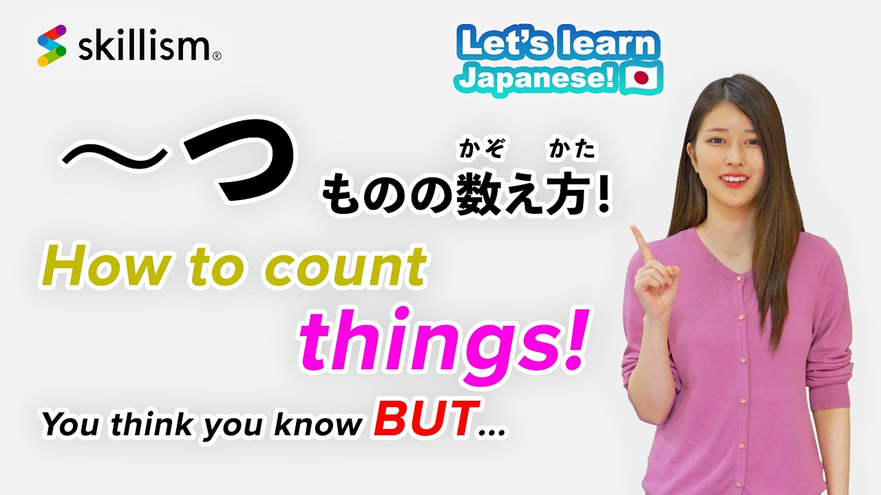 skillism】『〜つ』ものの数え方 （助数詞） / How to count things