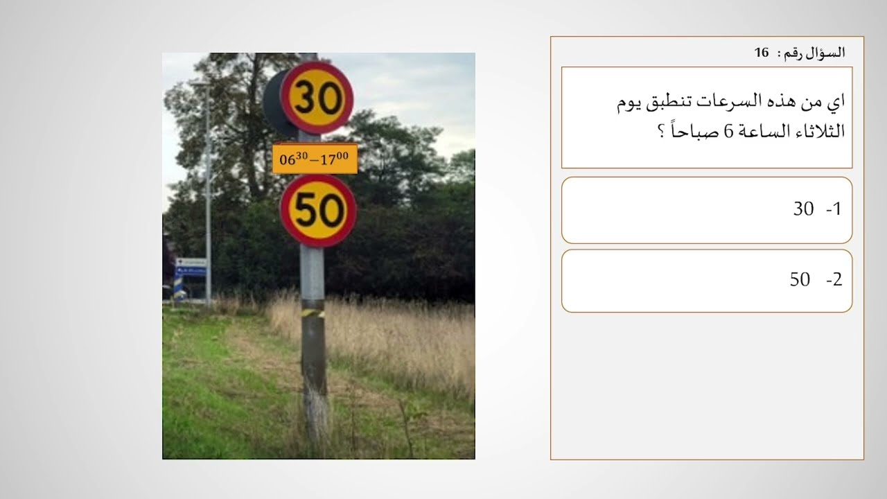 اللقاء ( 10 ) شرح اسئلة اختبار النظري الجديدة 2022