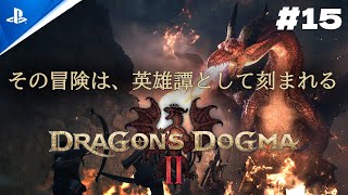 【ﾄﾞﾗｺﾞﾝｽﾞﾄﾞｸﾞﾏ2】#15 覚者となり竜を屠る運命を負ったろじゃー