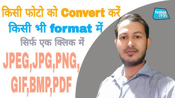 किसी भी PHOTO को JPEG, PNG, BMP, GIF और PDF में Convert कैसे करें / How To Convert Jpg Formate