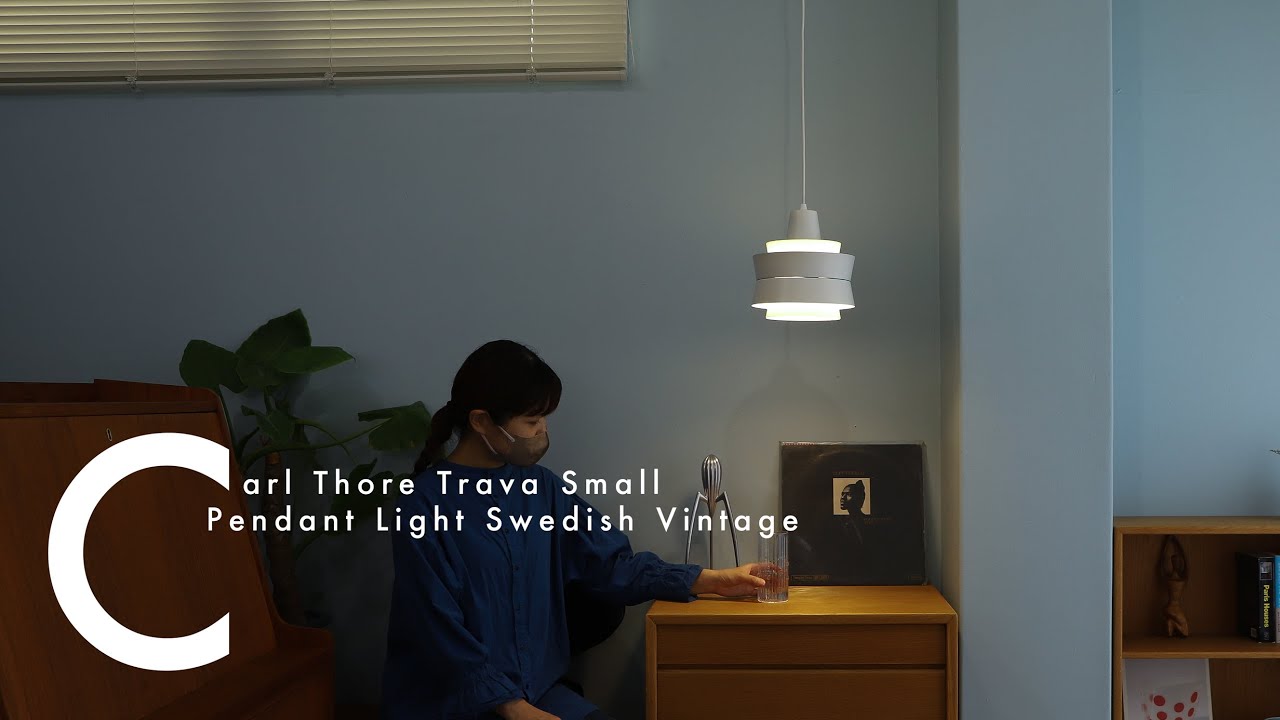 光と影のコントラストがとても印象的な灯り♪Scandinavian Vintage 