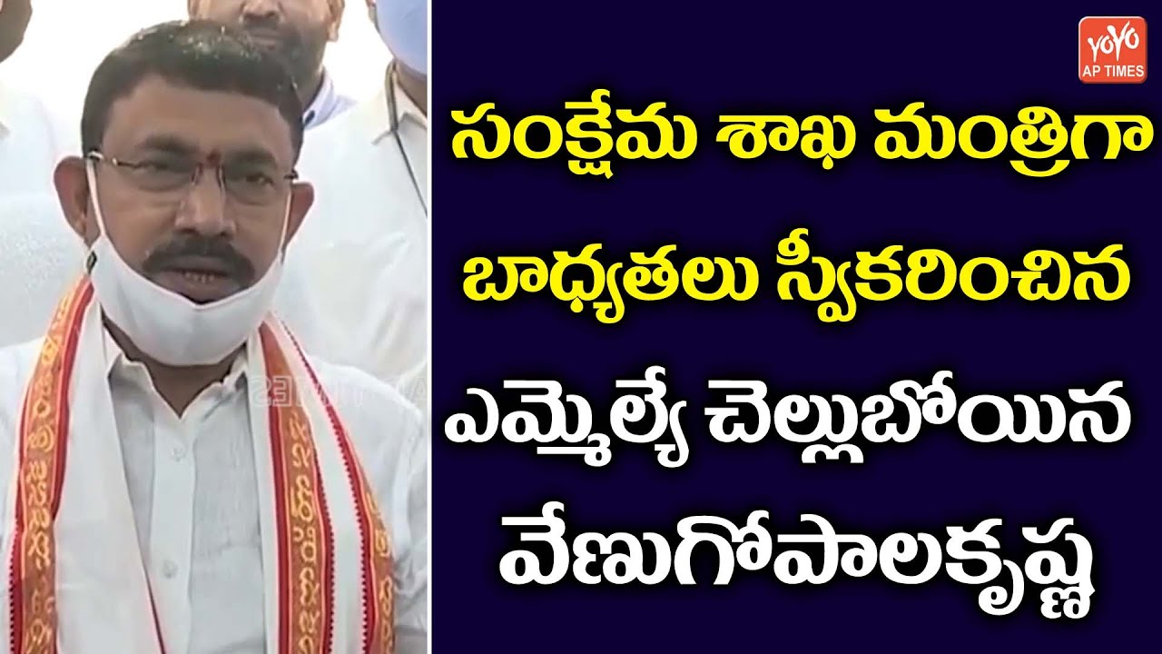 Chelluboyina Venugopalakrishna Takes Charge As Minister For Backward Classes Welfare | YOYO AP Times