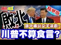 中美貿易戰