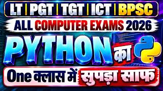 Full PYTHON ONE SHOT 2026 All Computer Exams  LT | PGT | TGT | ICT | BPSC  संपूर्ण तैयारी एक ही क्लास में News