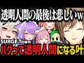 【まとめ】バグって透明人間になる叶ｗｗｗ（SURGE Town）【叶/にじさんじ切り抜き】のサムネイル