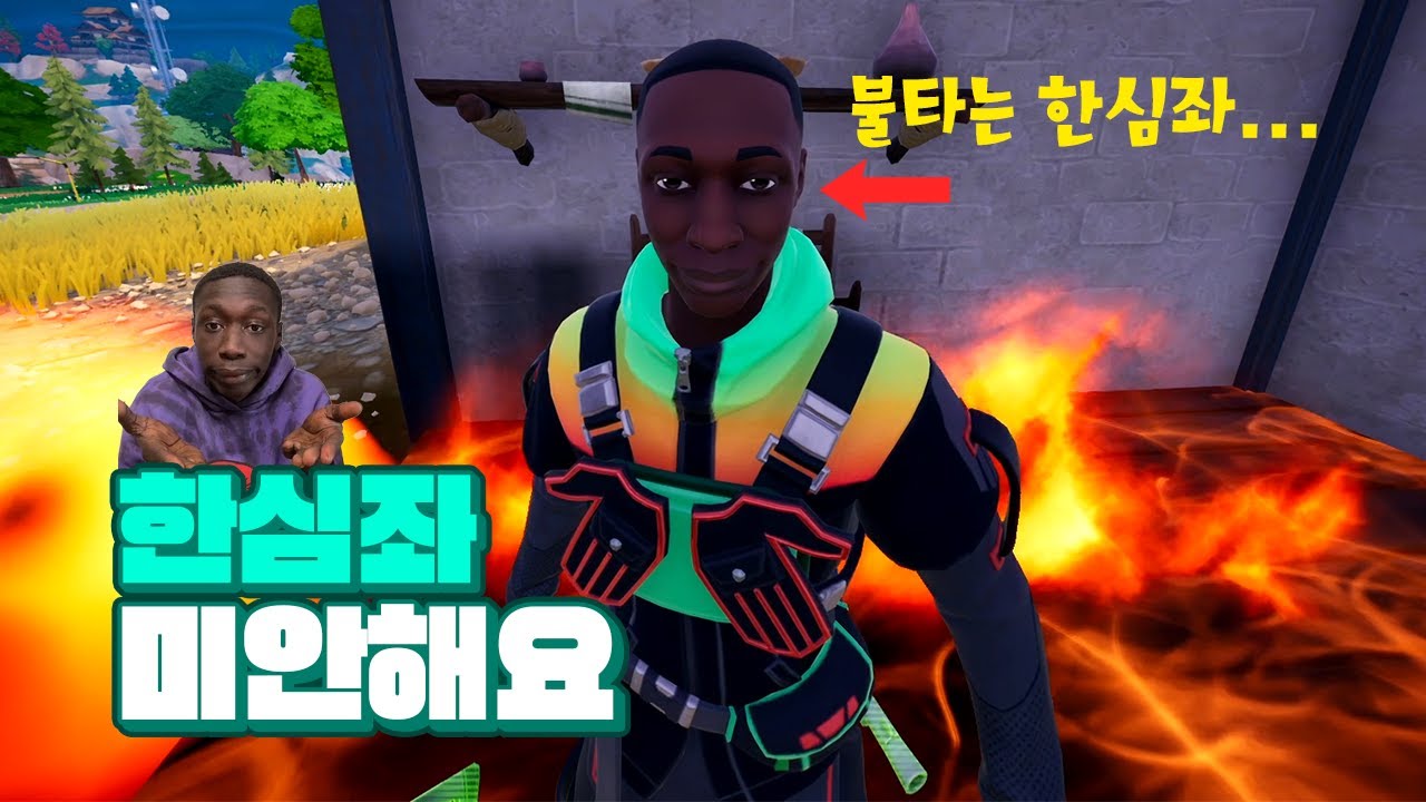 포트나이트에 등장한 틱톡 스타 한심좌 [포트나이트 빌드제로] - YouTube