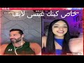 كينك عيسى لايف محرج كينك عيسى لايف محرج