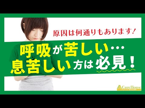 呼吸が苦しい 息苦しい原因はみぞおちの硬直でしょうか Youtube 呼吸が苦しい 息苦しい原因はみぞおちの硬直でしょうか Youtube