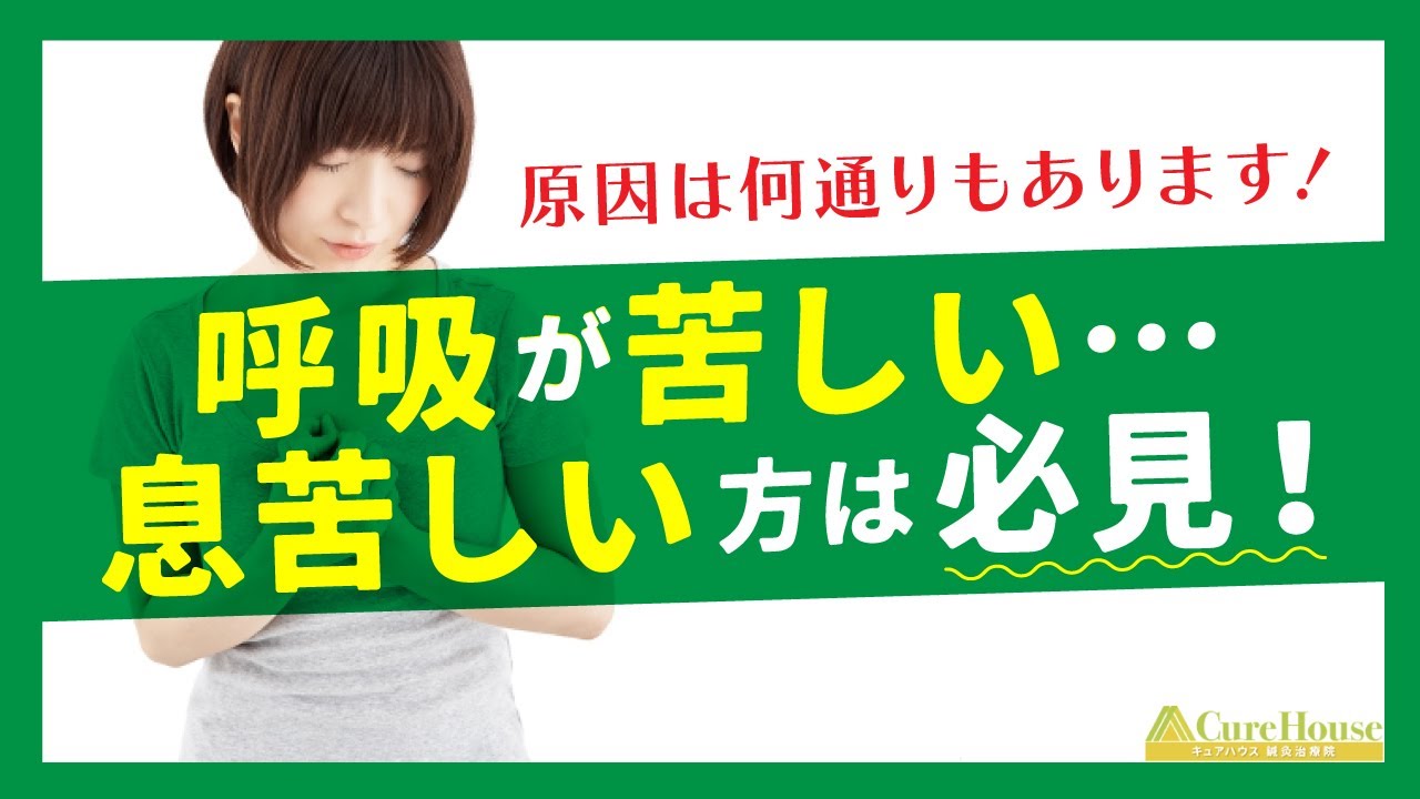 呼吸が苦しい 息苦しい原因はみぞおちの硬直でしょうか Youtube 呼吸が苦しい 息苦しい原因はみぞおちの硬直でしょうか Youtube