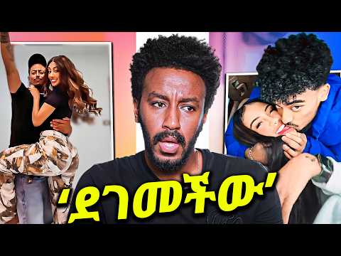 🔴 የመለያየታቸው ምክንያት...