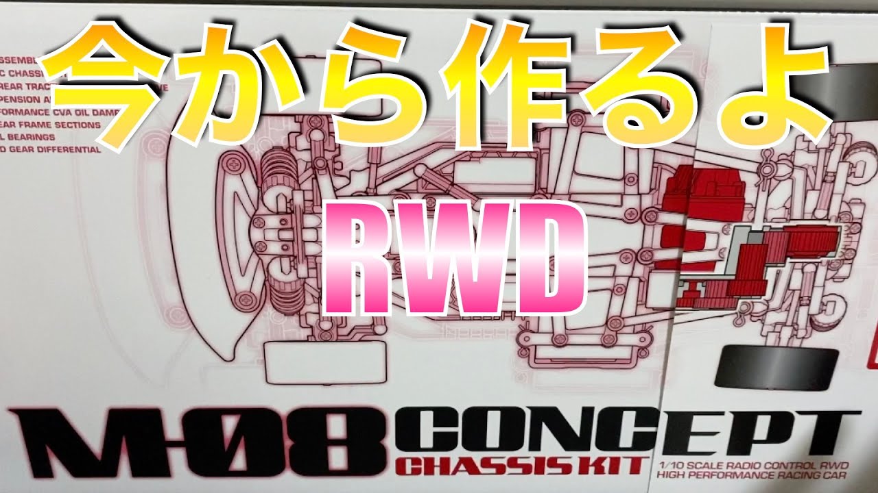 TAMIYA M-08を作る！！オプションも入れちゃってやってみたかったM