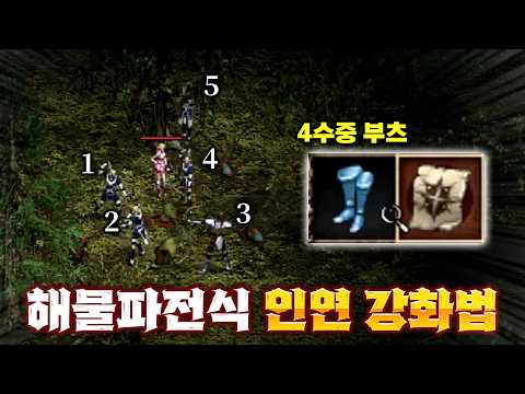 '해물파전식 <strong>인연</strong> 강화법'