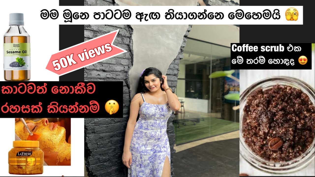 මම මූනෙ පාටින්ම ඇඟ තියාගන්නෙ මෙහෙමයි|My body care routine🫣| Skin care