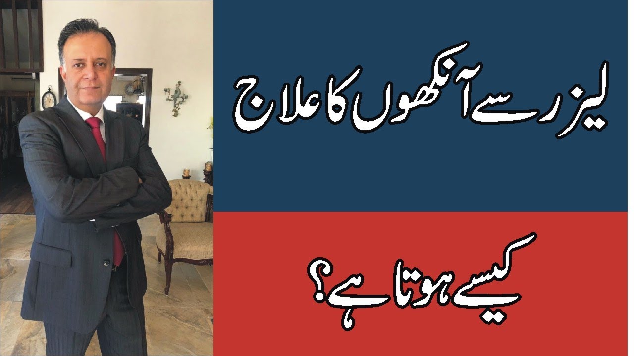 Best Eye Specialist in Rawalpindi Pakistan for Laser Eye Surgery YouTube