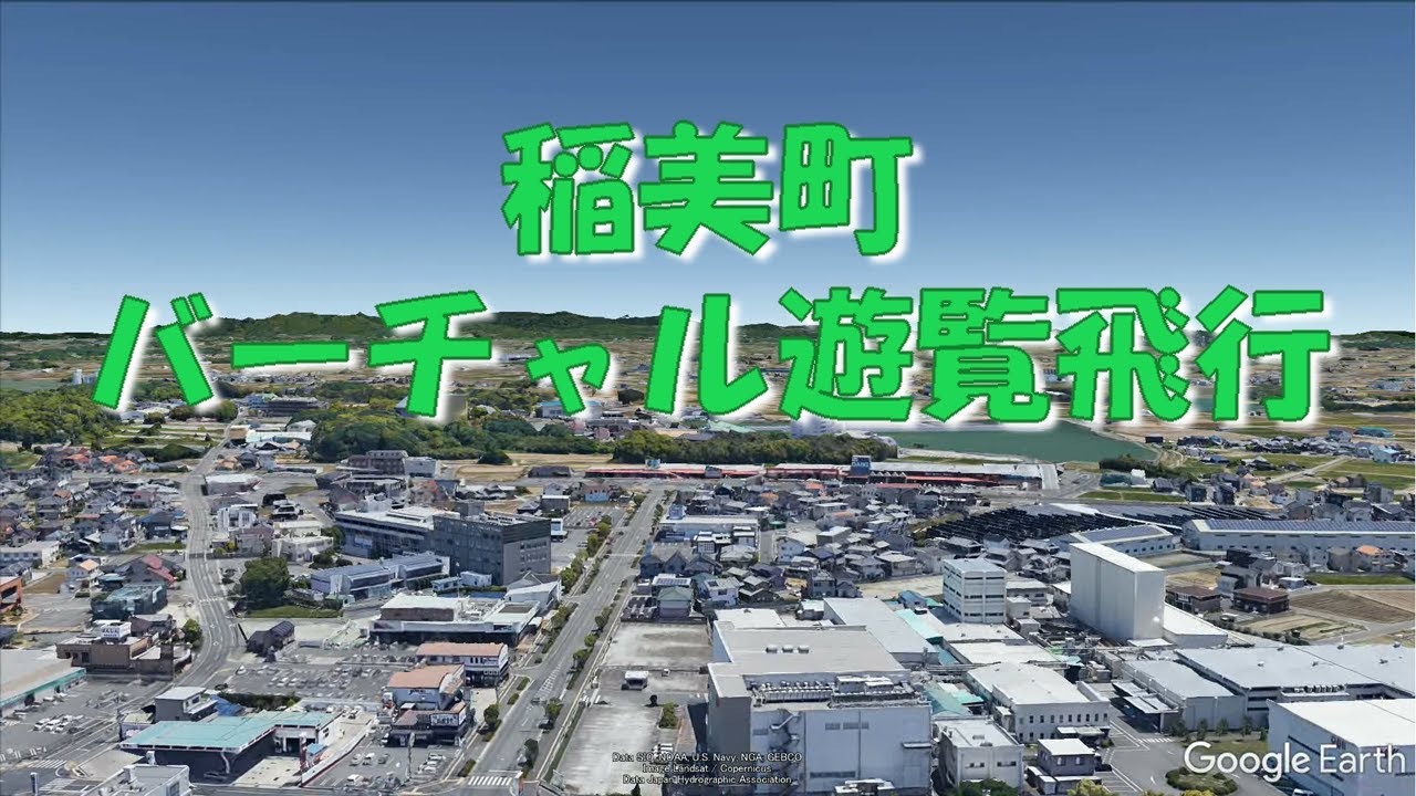 稲美町の遊覧飛行動画を作ってみた 故きを温ねて新しきを知る人ぞ知る