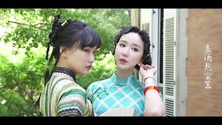 婁藝瀟 × 黃齡 Loura Lou &amp; Isabelle Huang - 凌霄話 [Official Music Video] 官方完整版MV